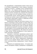 Искусство системного мышления. Необходимые знания о системах и творческом подходе к решению проблем — фото, картинка — 22