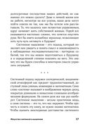 Искусство системного мышления. Необходимые знания о системах и творческом подходе к решению проблем — фото, картинка — 23