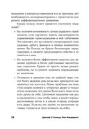 Искусство системного мышления. Необходимые знания о системах и творческом подходе к решению проблем — фото, картинка — 24