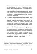 Искусство системного мышления. Необходимые знания о системах и творческом подходе к решению проблем — фото, картинка — 25