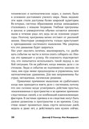 Искусство системного мышления. Необходимые знания о системах и творческом подходе к решению проблем — фото, картинка — 26