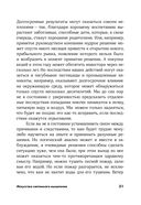Искусство системного мышления. Необходимые знания о системах и творческом подходе к решению проблем — фото, картинка — 27