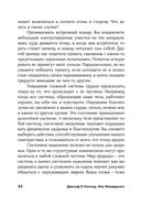 Искусство системного мышления. Необходимые знания о системах и творческом подходе к решению проблем — фото, картинка — 28