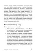 Искусство системного мышления. Необходимые знания о системах и творческом подходе к решению проблем — фото, картинка — 29