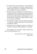 Искусство системного мышления. Необходимые знания о системах и творческом подходе к решению проблем — фото, картинка — 30