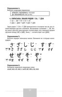 Интенсивный курс японского языка для начинающих — фото, картинка — 11