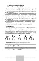 Интенсивный курс японского языка для начинающих — фото, картинка — 8