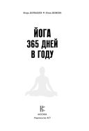 Йога 365 дней в году — фото, картинка — 1