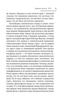 Лекции по русской литературе XX века. Том 4 — фото, картинка — 10