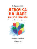 Девочка на шаре и другие рассказы — фото, картинка — 3
