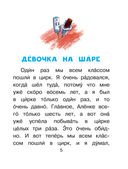 Девочка на шаре и другие рассказы — фото, картинка — 5