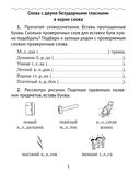 Домашние задания. Русский язык. 3 класс. II полугодие — фото, картинка — 1