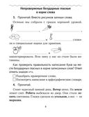 Домашние задания. Русский язык. 3 класс. II полугодие — фото, картинка — 2