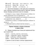 Домашние задания. Русский язык. 3 класс. II полугодие — фото, картинка — 4