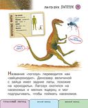 Все хищные динозавры с крупными буквами — фото, картинка — 5