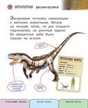 Все хищные динозавры с крупными буквами — фото, картинка — 6