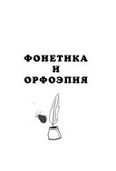 Все правила русского языка для начальной школы — фото, картинка — 2