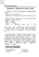 Все правила русского языка для начальной школы — фото, картинка — 12