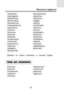 Все правила русского языка для начальной школы — фото, картинка — 13