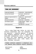 Все правила русского языка для начальной школы — фото, картинка — 14