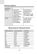 Все правила русского языка для начальной школы — фото, картинка — 10