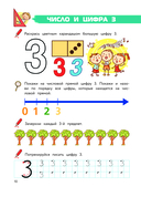 Полный курс обучения математике. Для детей 5-7 лет — фото, картинка — 10
