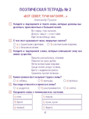 Литературное чтение. Тетрадь для закрепления знаний. 4 класс (с наклейками) — фото, картинка — 2