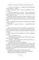 Война потерянных сердец. Книга 2. Дети павших богов — фото, картинка — 12