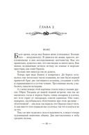 Война потерянных сердец. Книга 2. Дети павших богов — фото, картинка — 16