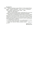 Война потерянных сердец. Книга 2. Дети павших богов — фото, картинка — 19