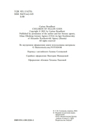 Война потерянных сердец. Книга 2. Дети павших богов — фото, картинка — 3