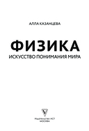 Физика. Искусство понимания мира — фото, картинка — 2