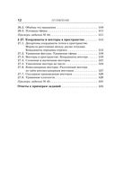 ЕГЭ. Математика. Новый полный справочник для подготовки к ЕГЭ — фото, картинка — 12