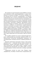 ЕГЭ. Математика. Новый полный справочник для подготовки к ЕГЭ — фото, картинка — 13