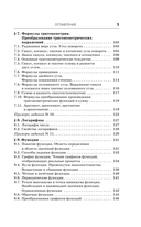 ЕГЭ. Математика. Новый полный справочник для подготовки к ЕГЭ — фото, картинка — 5