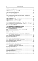 ЕГЭ. Математика. Новый полный справочник для подготовки к ЕГЭ — фото, картинка — 6