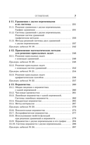 ЕГЭ. Математика. Новый полный справочник для подготовки к ЕГЭ — фото, картинка — 7