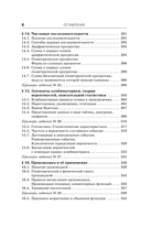 ЕГЭ. Математика. Новый полный справочник для подготовки к ЕГЭ — фото, картинка — 8