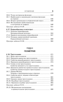 ЕГЭ. Математика. Новый полный справочник для подготовки к ЕГЭ — фото, картинка — 9
