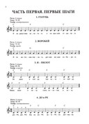 Синтезатор: сборник пьес. Подготовительный и 1 классы ДМШ и ДШИ — фото, картинка — 2