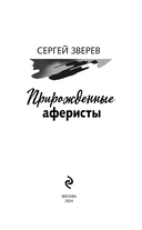 Прирожденные аферисты — фото, картинка — 2