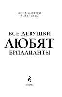 Все девушки любят бриллианты — фото, картинка — 2