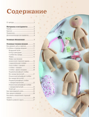 PRETTYгуруми. Кукла-модница и ее самые нежные наряды крючком. Проект амигуруми — фото, картинка — 1