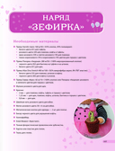 PRETTYгуруми. Кукла-модница и ее самые нежные наряды крючком. Проект амигуруми — фото, картинка — 13