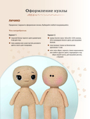 PRETTYгуруми. Кукла-модница и ее самые нежные наряды крючком. Проект амигуруми — фото, картинка — 3