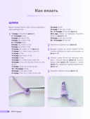 PRETTYгуруми. Кукла-модница и ее самые нежные наряды крючком. Проект амигуруми — фото, картинка — 7