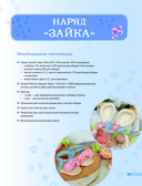 PRETTYгуруми. Кукла-модница и ее самые нежные наряды крючком. Проект амигуруми — фото, картинка — 9