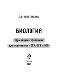 Биология — фото, картинка — 1