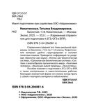 Биология — фото, картинка — 2