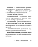 Биология — фото, картинка — 11